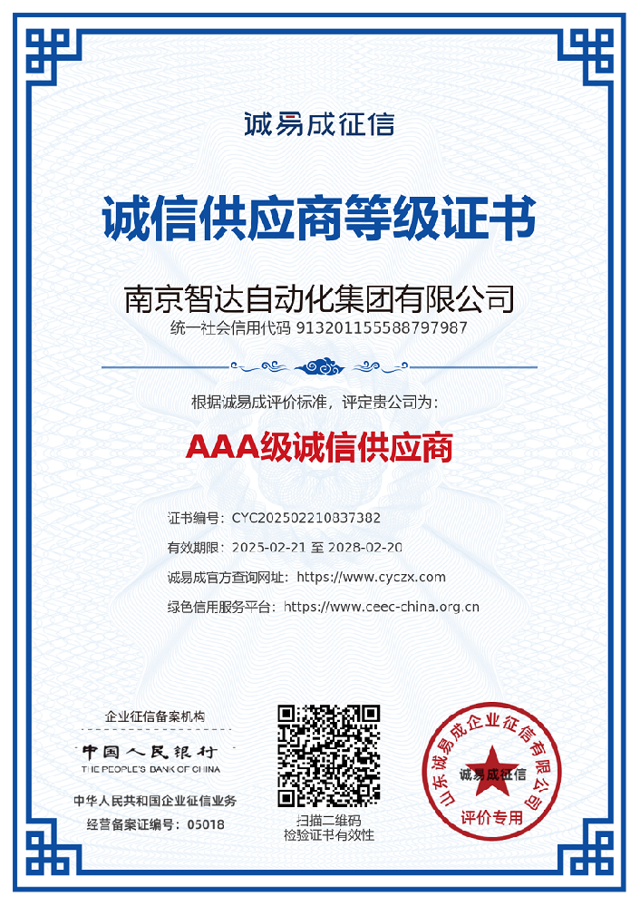 诚信供应商等级证书