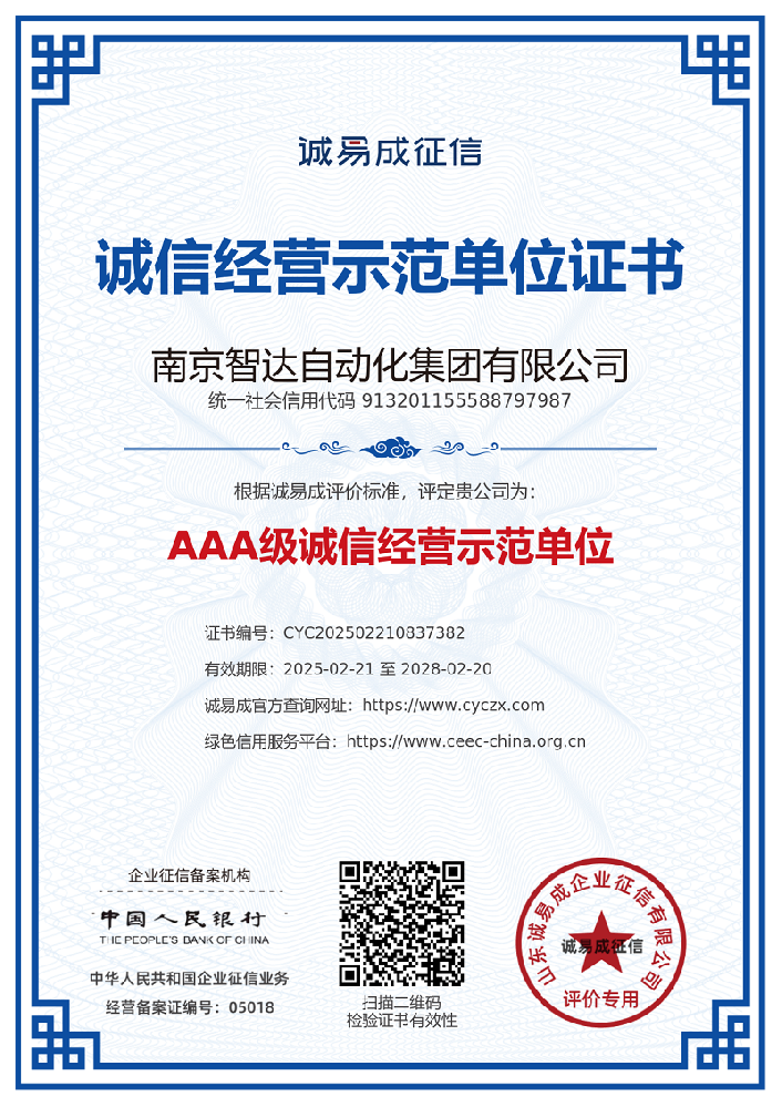 诚信经营示范单位证书