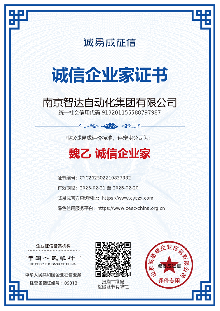 诚信企业家证书