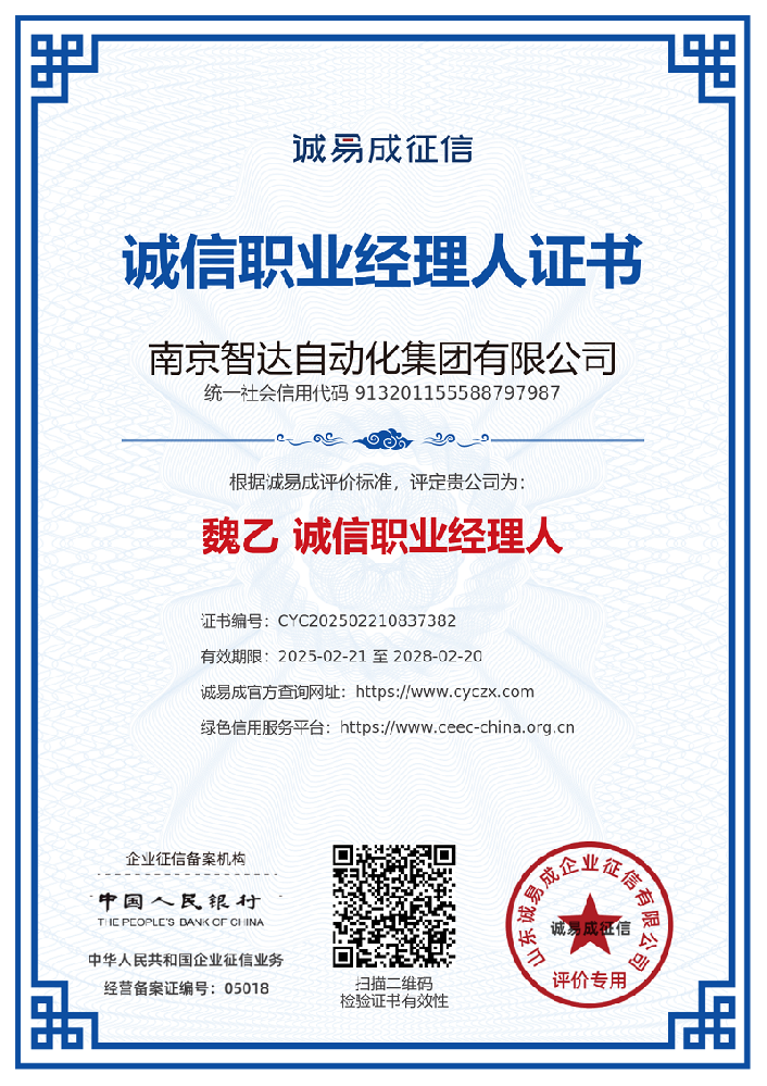 诚信职业经理人证书