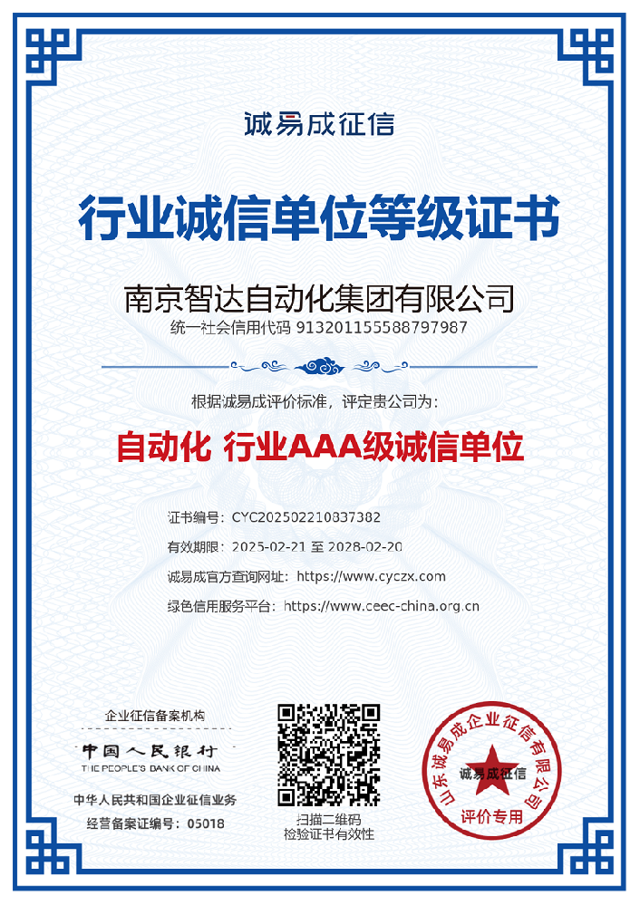 行业诚信单位等级证书