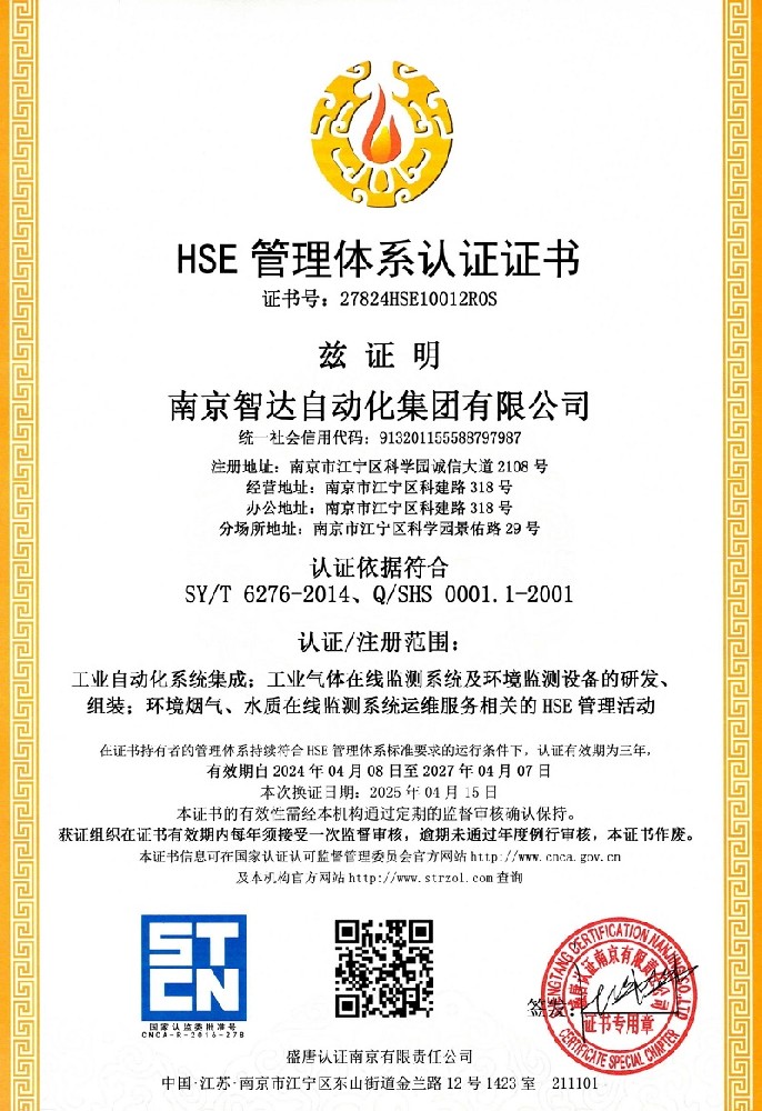 HSE管理体系认证证书_01
