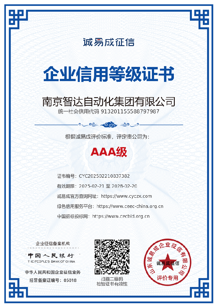 企业信用等级证书