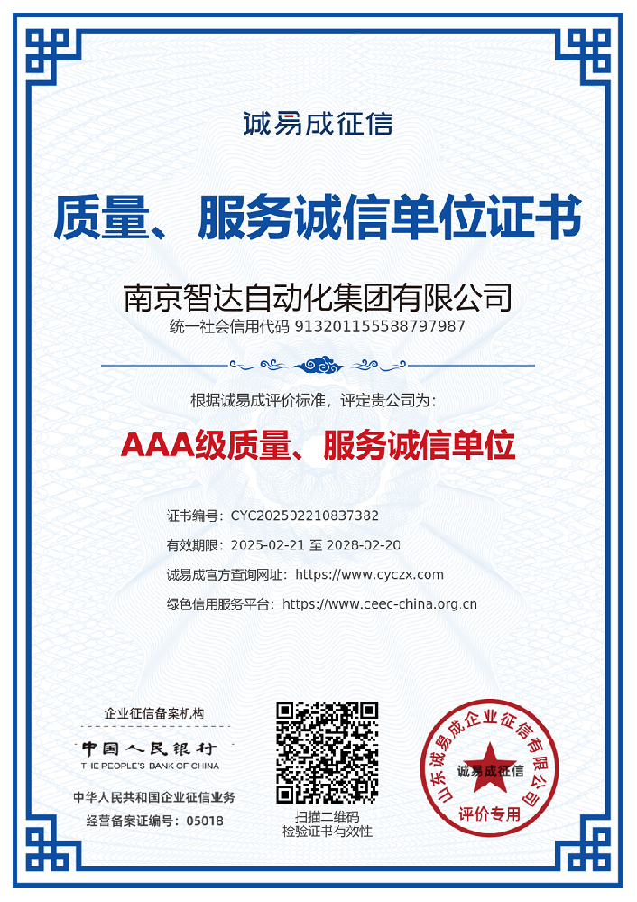质量、服务诚信单位证书