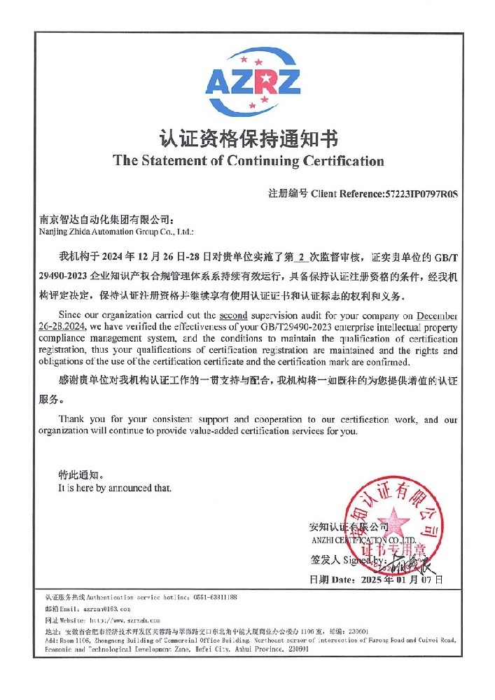 智达知识知识产权管理体系证书_01