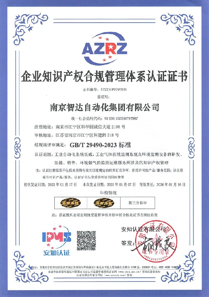 智达知识知识产权管理体系证书_02