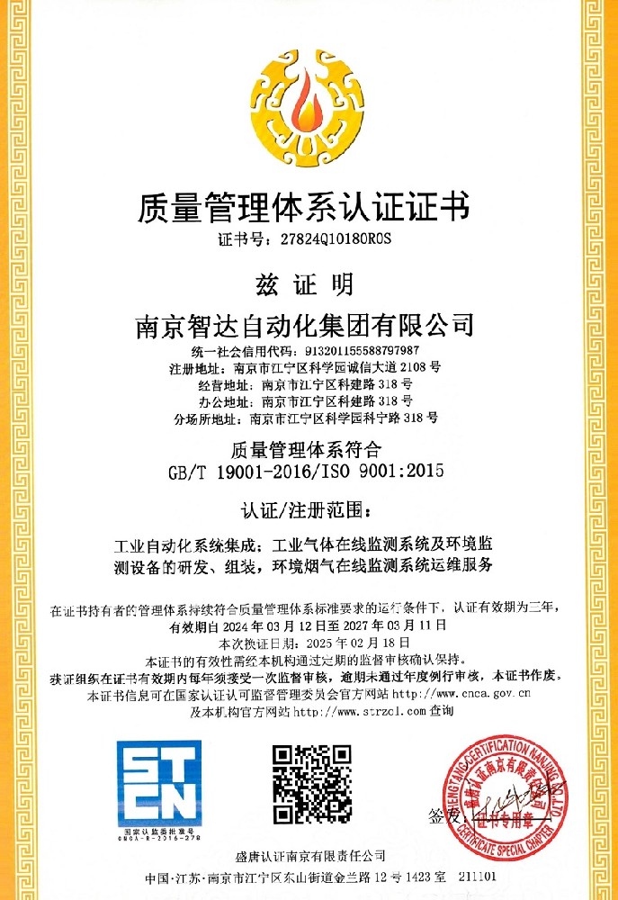 智达质量管理体系认证证书_01