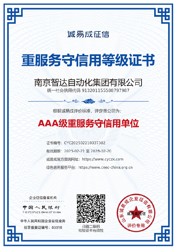 重服务守信用等级证书
