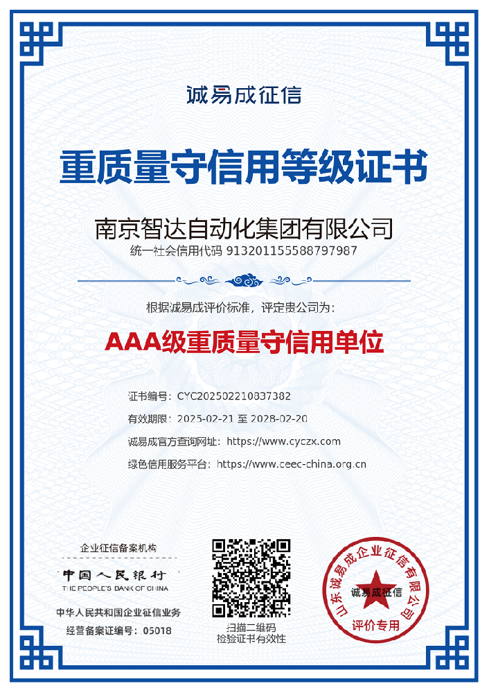 重质量守信用等级证书