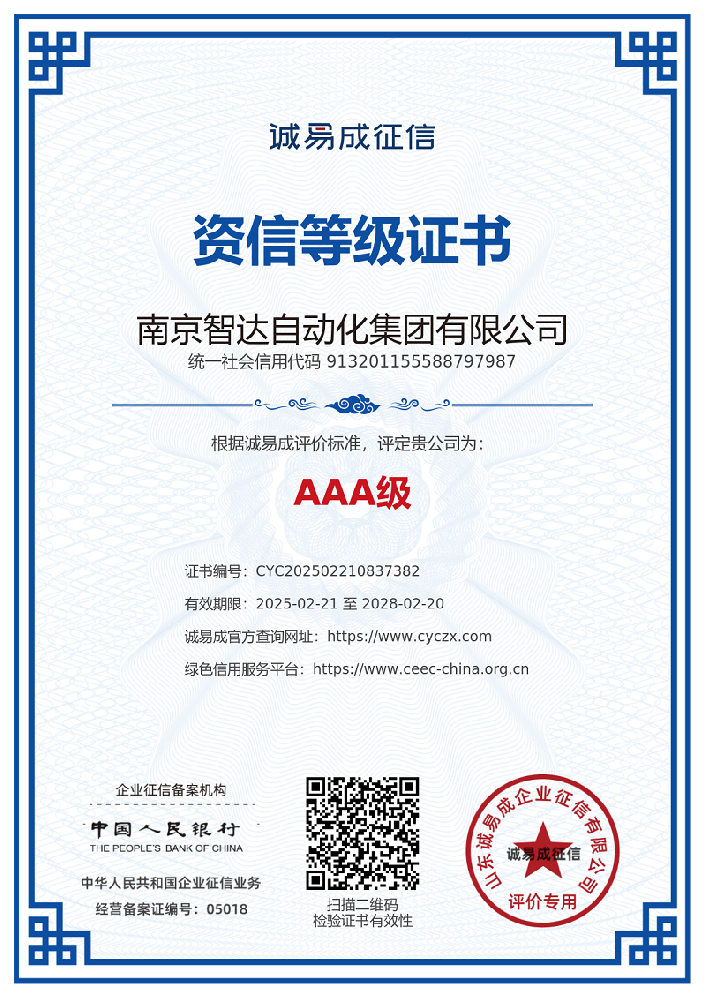 资信等级证书