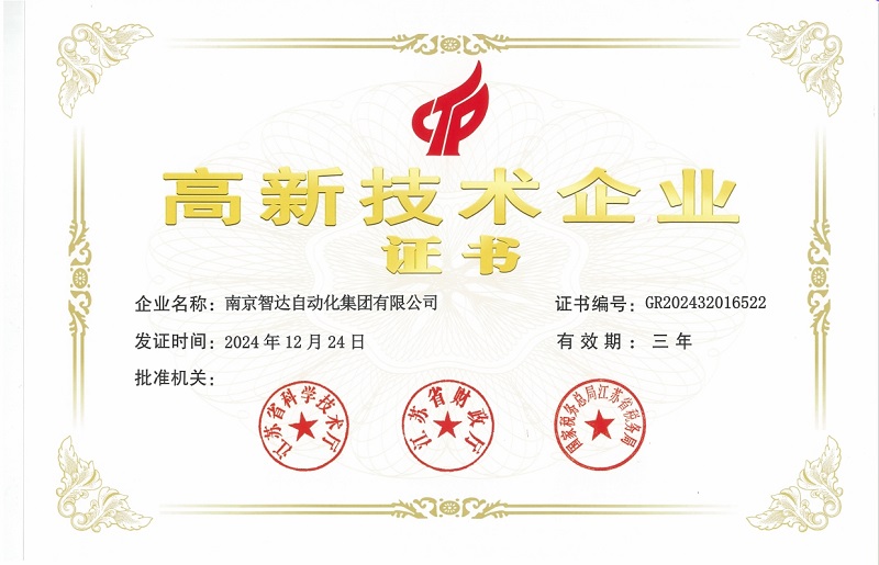 江苏省高新技术企业