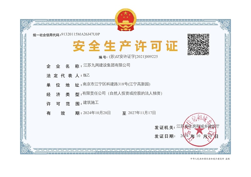 安许证2024(新)