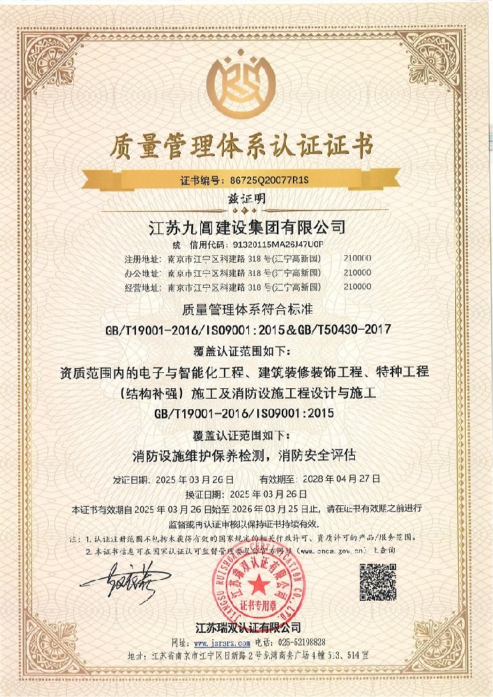 江苏九阊质量管理体系认证证书_01